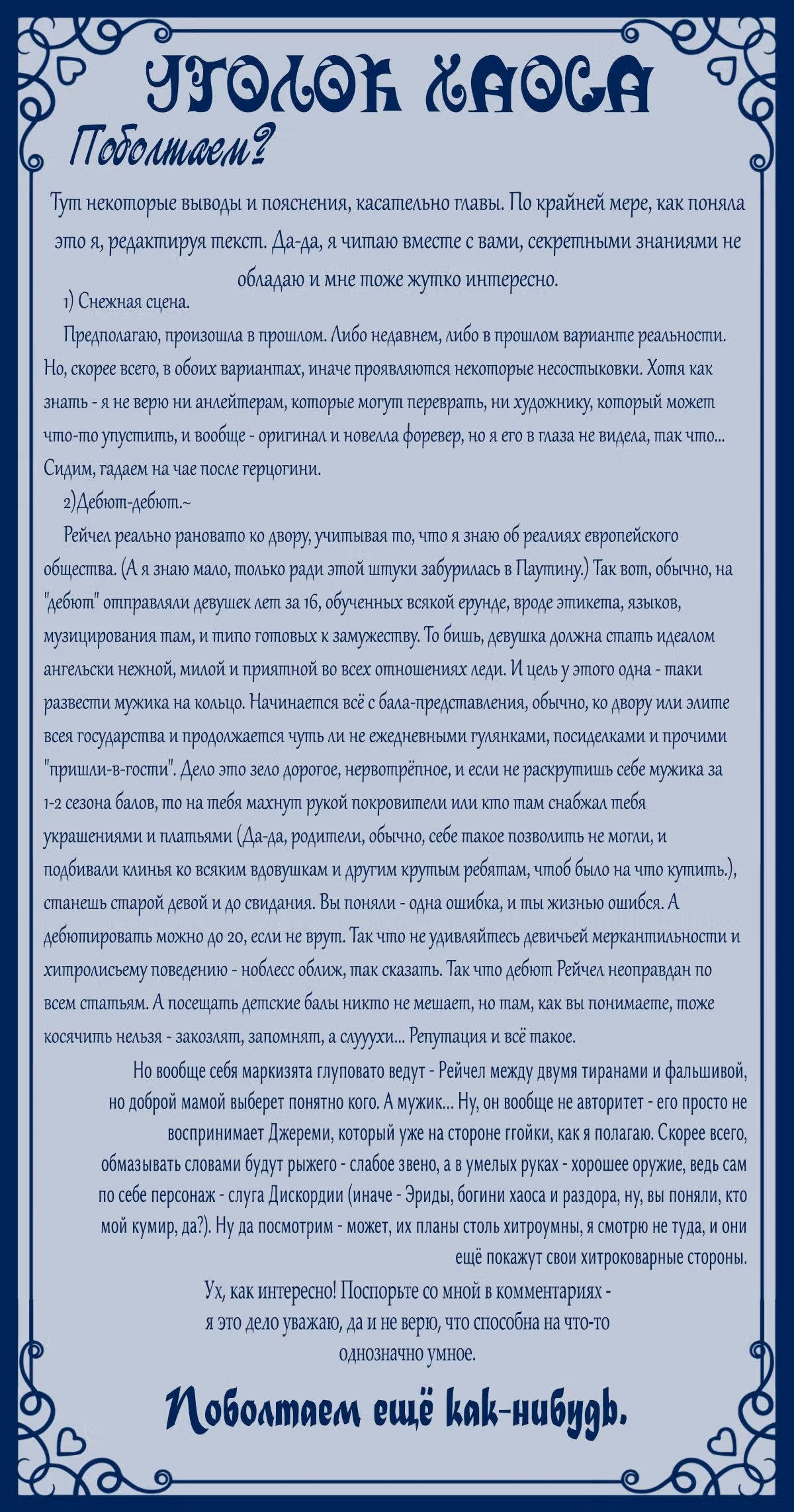 Небылица мачехи — Том 1 · Глава 8, страница 6