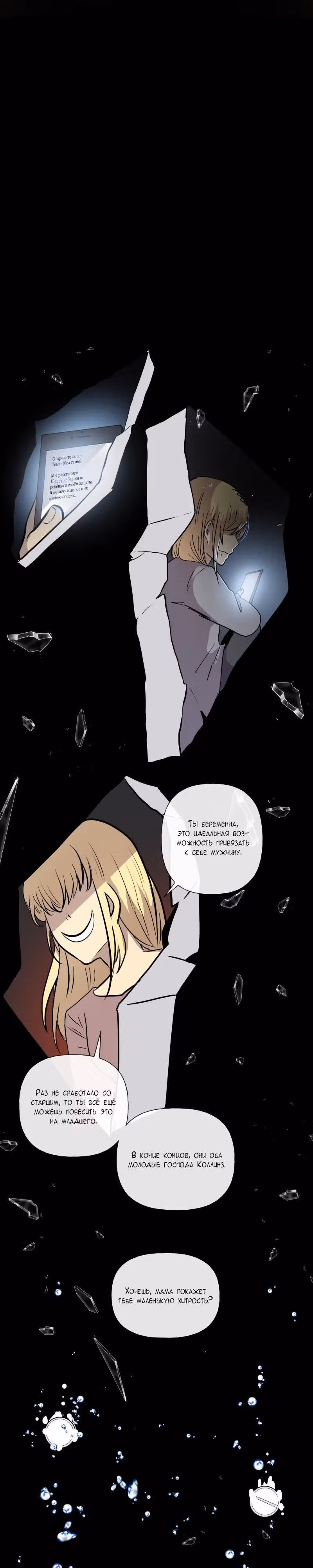 Перерождение — Том 1 · Глава 55, страница 14