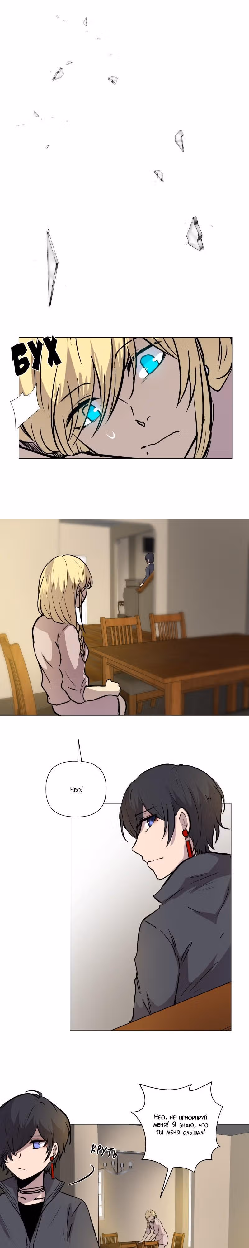 Перерождение — Том 1 · Глава 55, страница 20