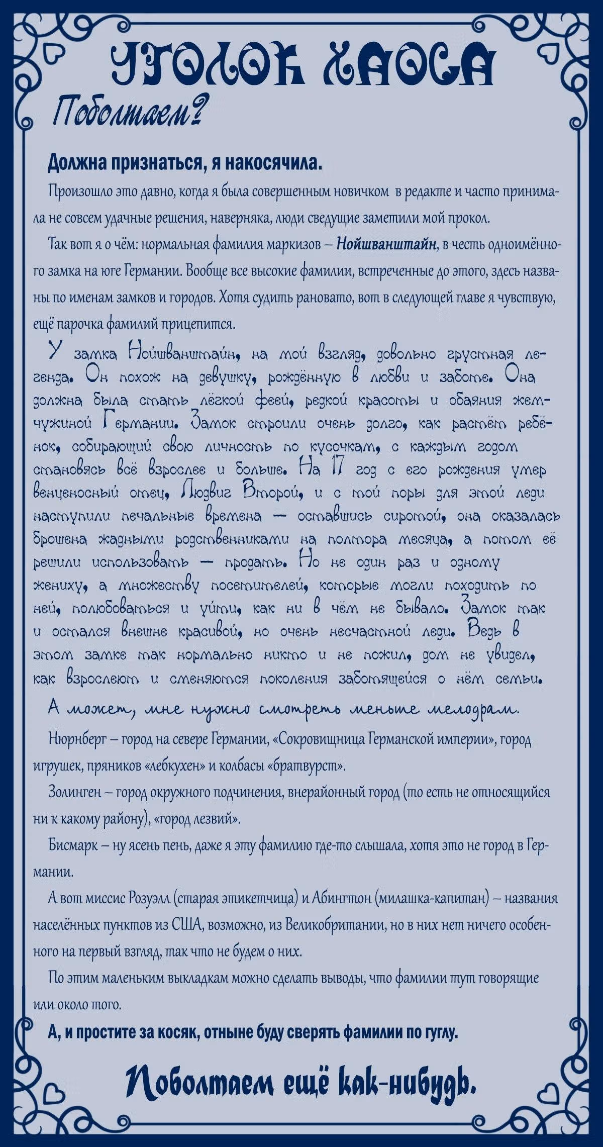 Небылица мачехи — Том 1 · Глава 14, страница 7