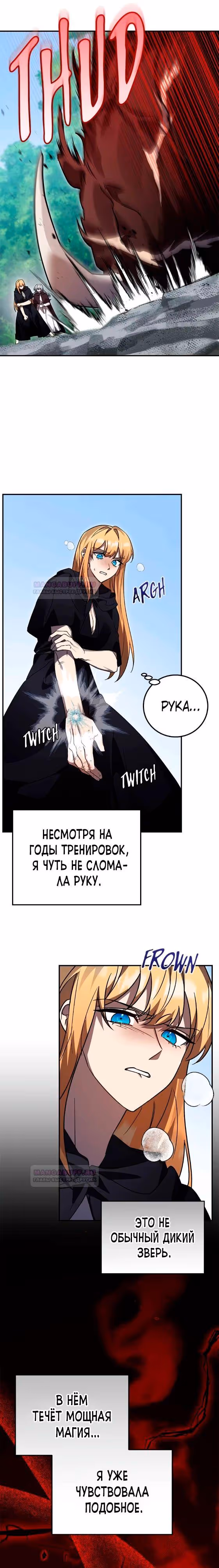 Герой, Король Демонов и Злодей — Том 1 · Глава 65, страница 16