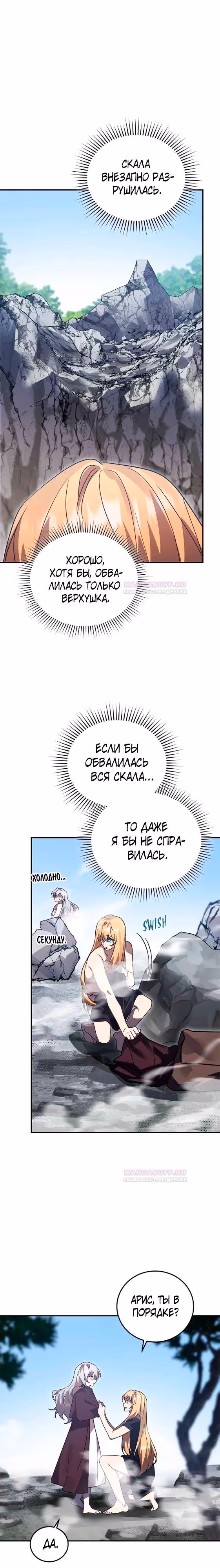Герой, Король Демонов и Злодей — Том 1 · Глава 65, страница 7