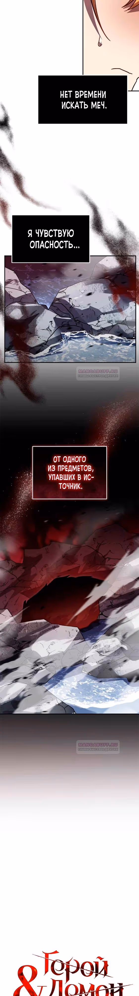 Герой, Король Демонов и Злодей — Том 1 · Глава 65, страница 9