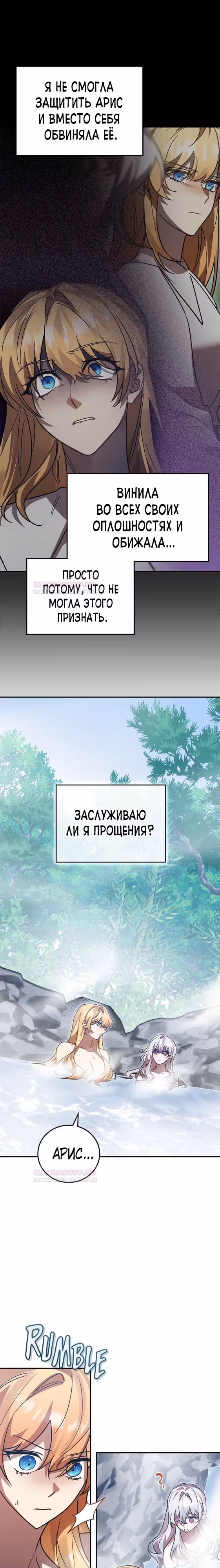 Герой, Король Демонов и Злодей — Том 1 · Глава 64, страница 22