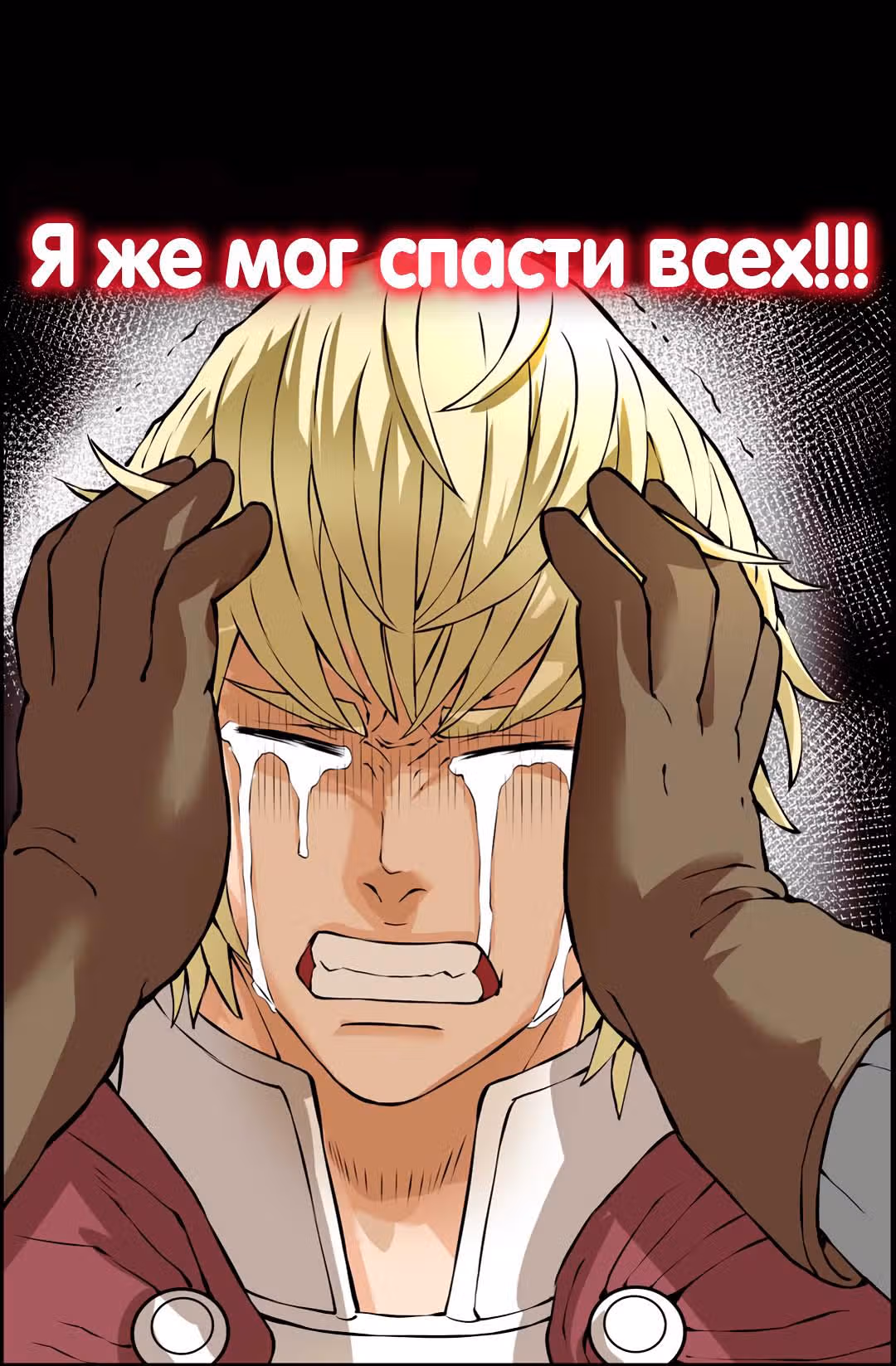 Воин из иного мира — Том 1 · Глава 21, страница 5