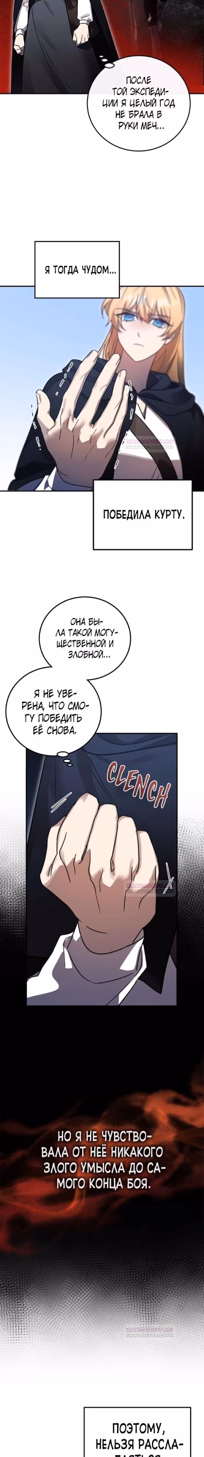 Герой, Король Демонов и Злодей — Том 1 · Глава 63, страница 12