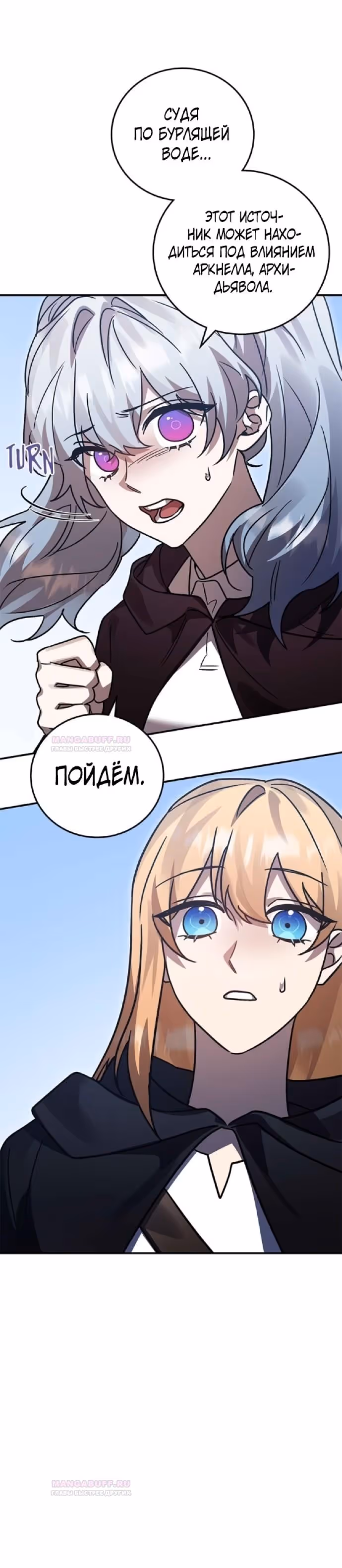 Герой, Король Демонов и Злодей — Том 1 · Глава 63, страница 15