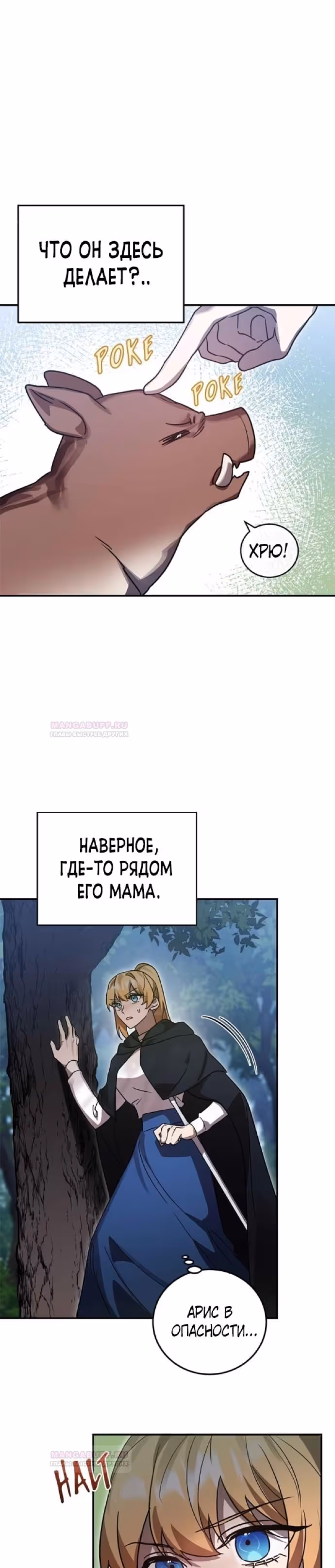 Герой, Король Демонов и Злодей — Том 1 · Глава 63, страница 3