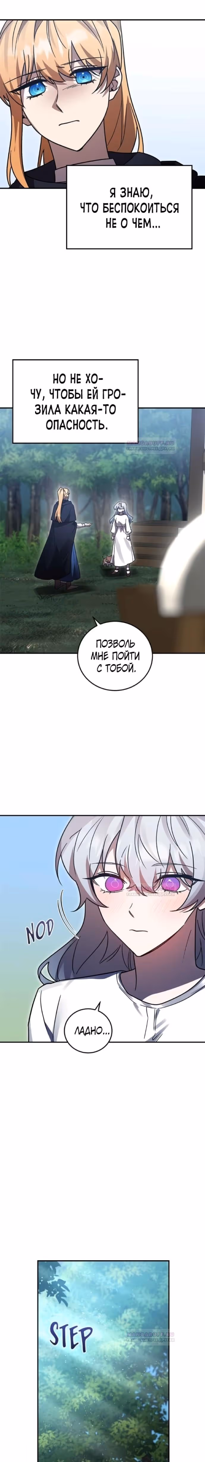 Герой, Король Демонов и Злодей — Том 1 · Глава 63, страница 8