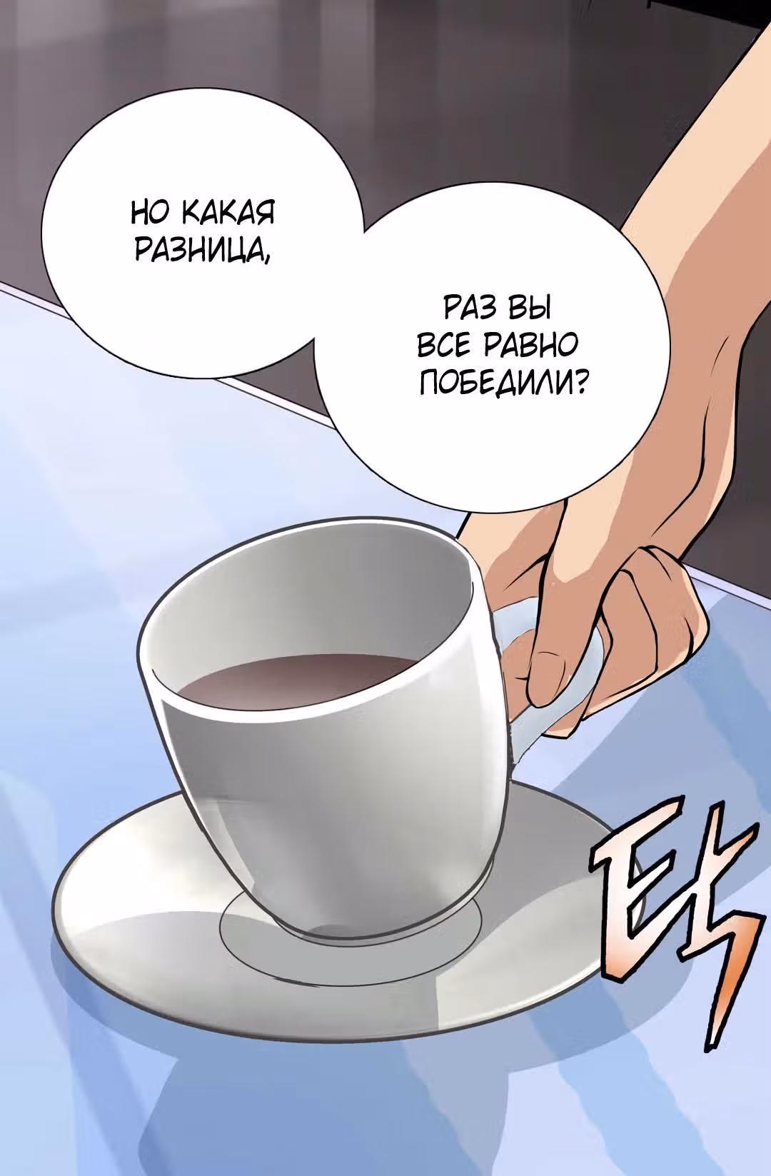 Воин из иного мира — Том 1 · Глава 22, страница 13