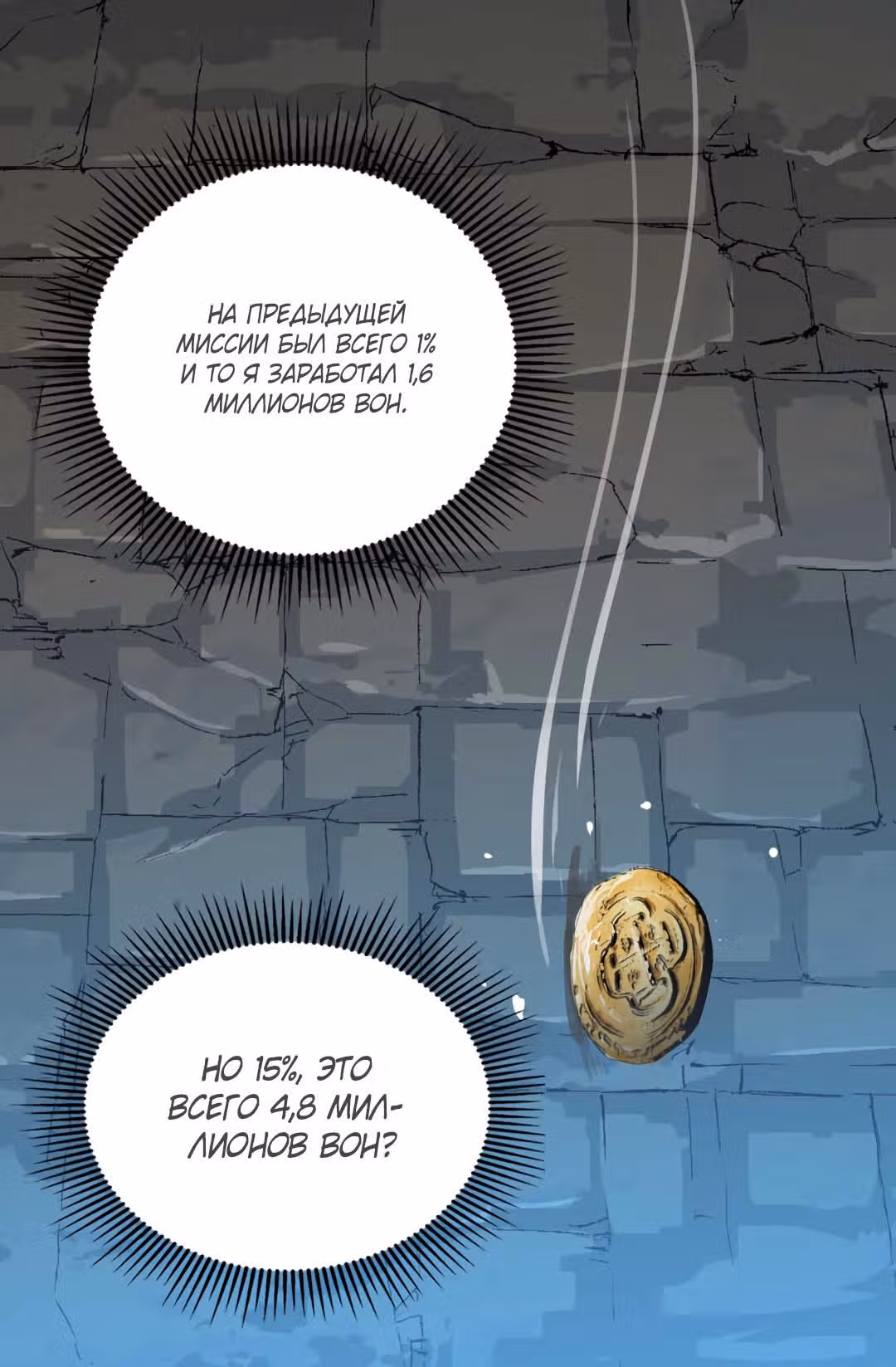 Воин из иного мира — Том 1 · Глава 22, страница 22