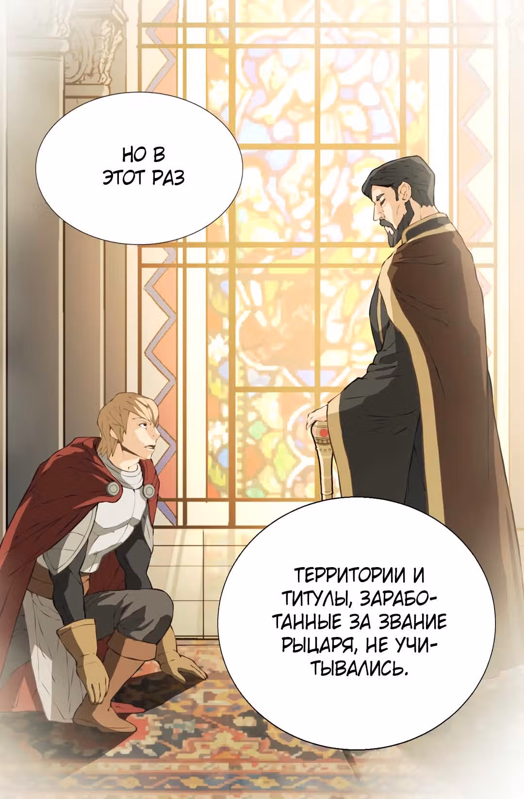 Воин из иного мира — Том 1 · Глава 22, страница 25