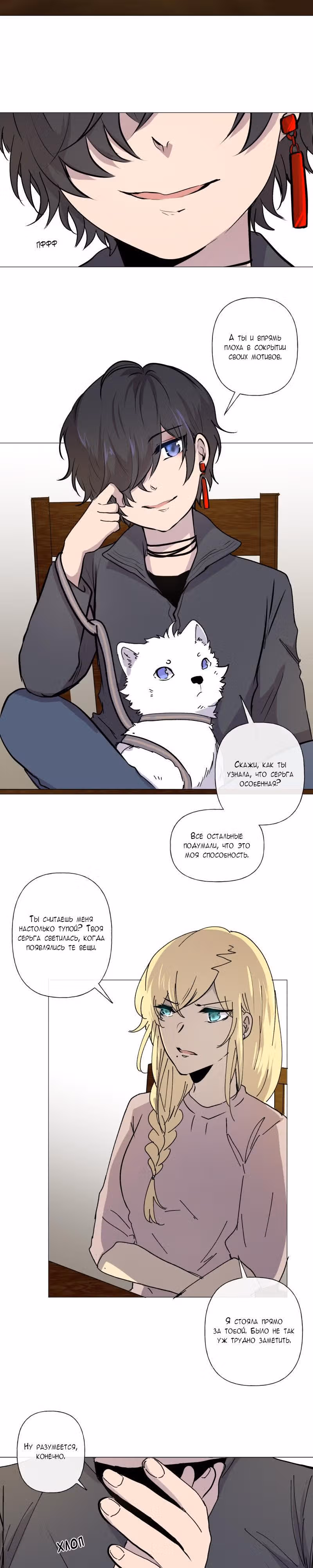 Перерождение — Том 1 · Глава 57, страница 2