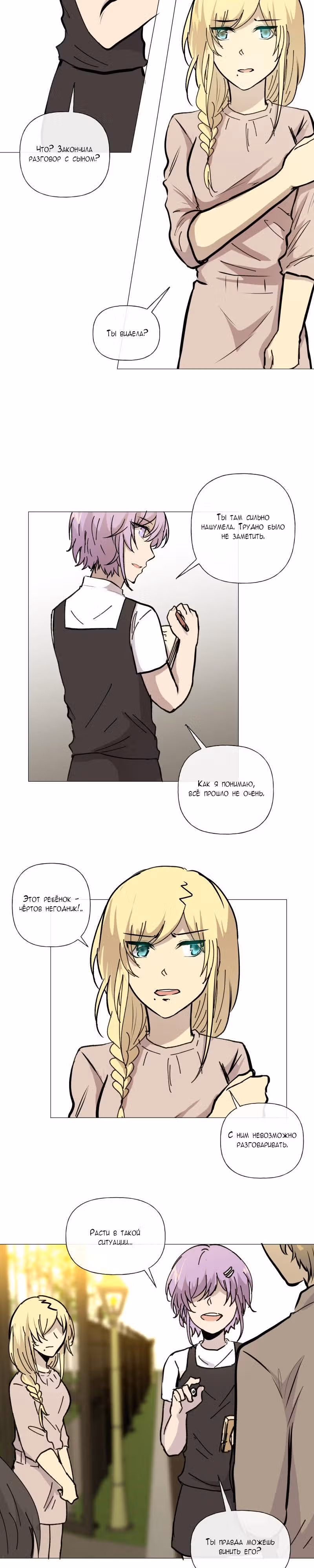 Перерождение — Том 1 · Глава 57, страница 17