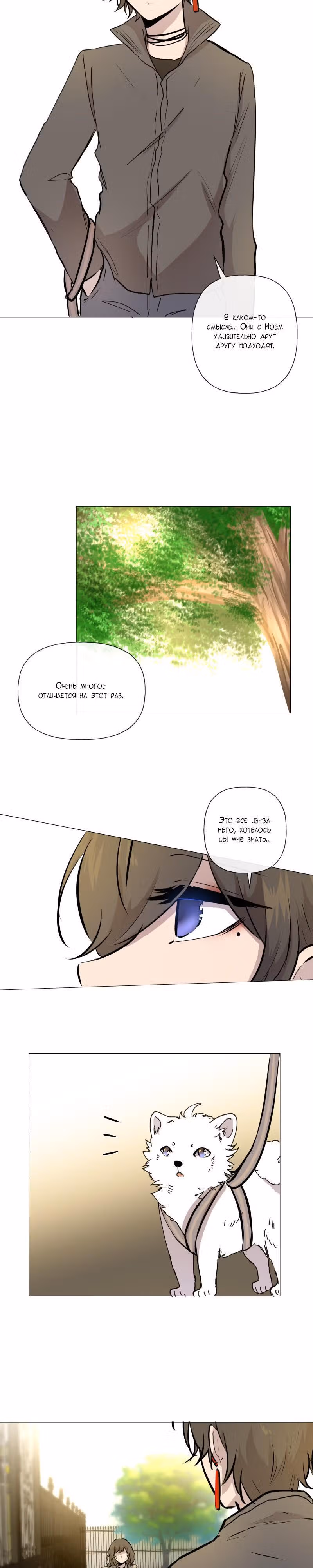 Перерождение — Том 1 · Глава 57, страница 10