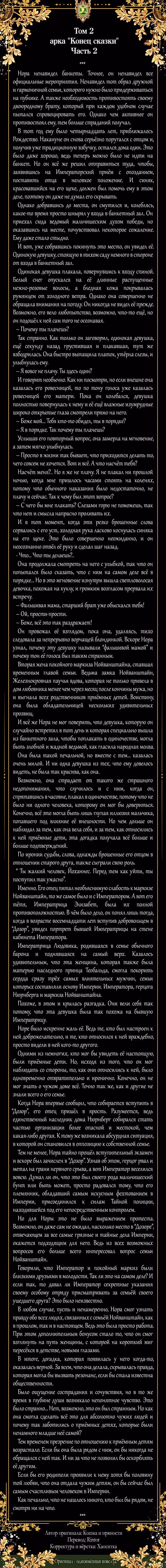 Небылица мачехи — Том 1 · Глава 61, страница 8