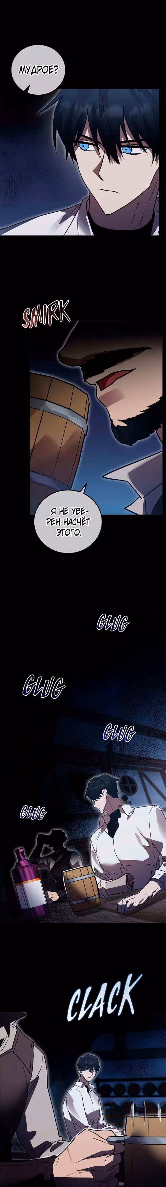 Герой, Король Демонов и Злодей — Том 1 · Глава 62, страница 3