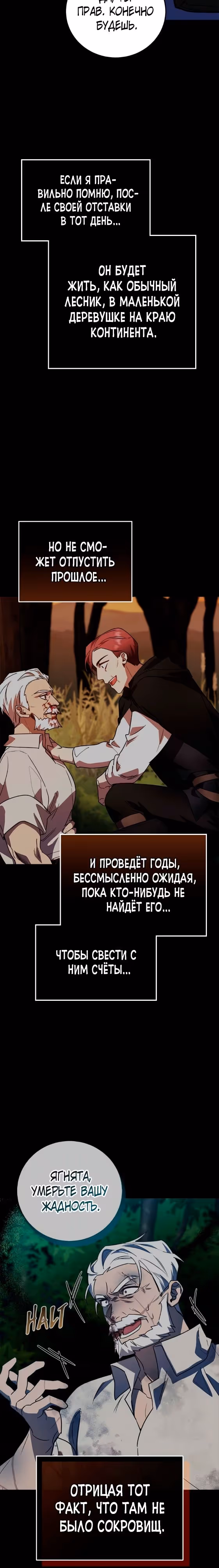 Герой, Король Демонов и Злодей — Том 1 · Глава 62, страница 7