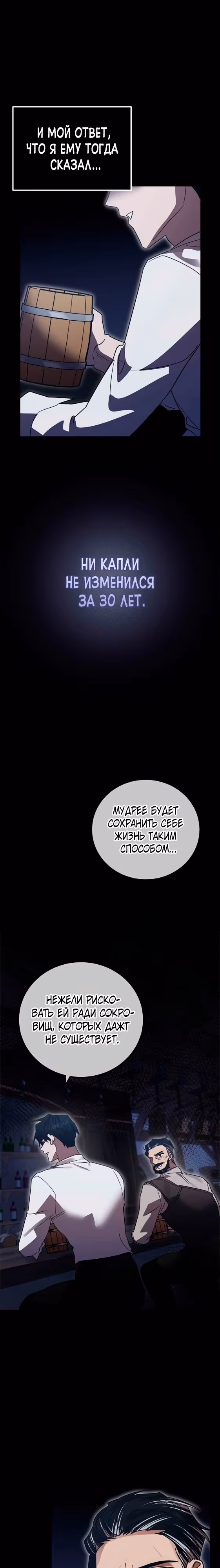 Герой, Король Демонов и Злодей — Том 1 · Глава 62, страница 8