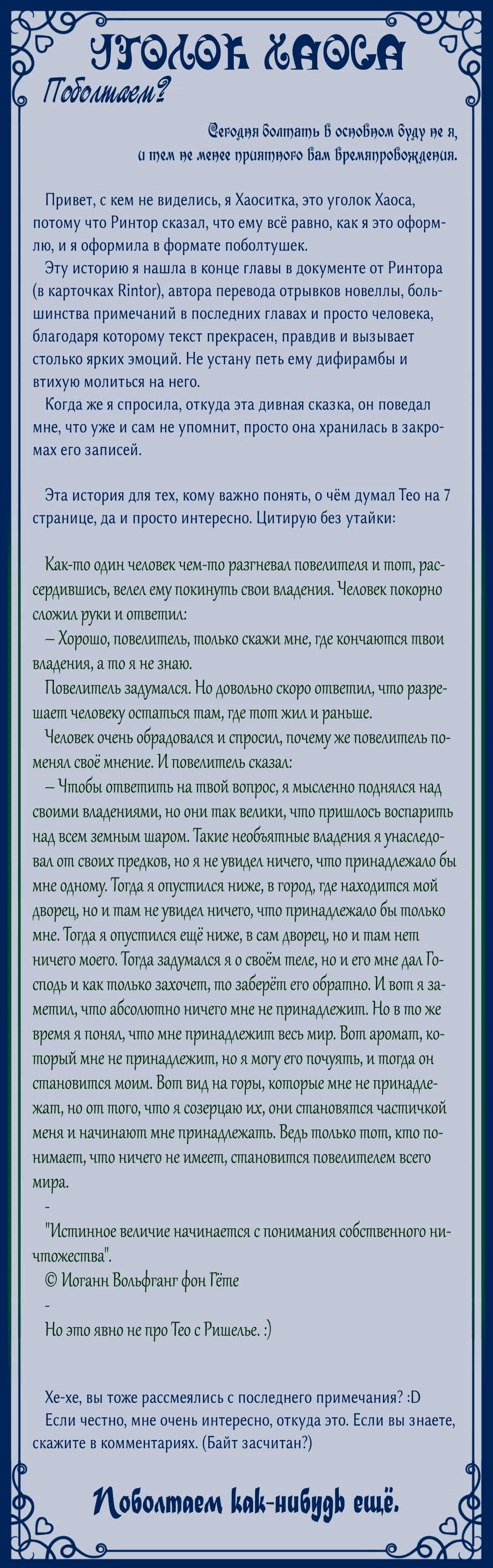 Небылица мачехи — Том 1 · Глава 64, страница 10