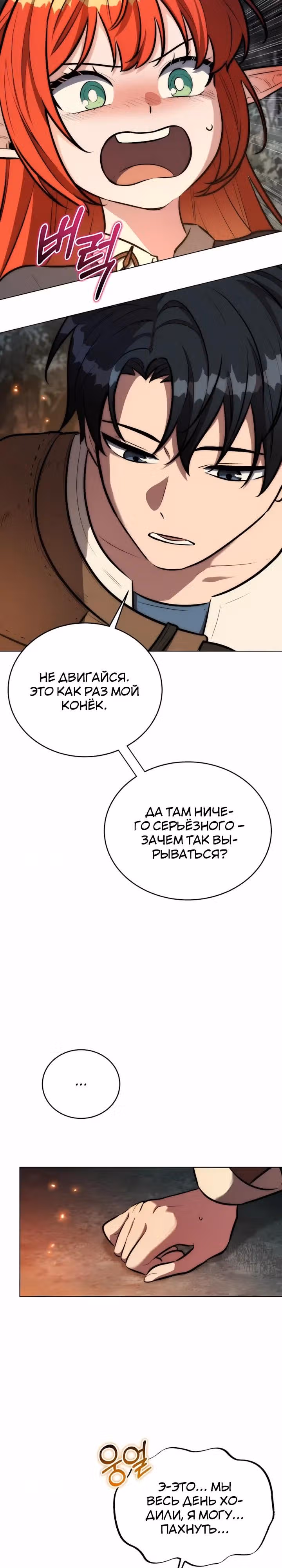 Рыцарь дубинки Дан — Том 1 · Глава 32, страница 21