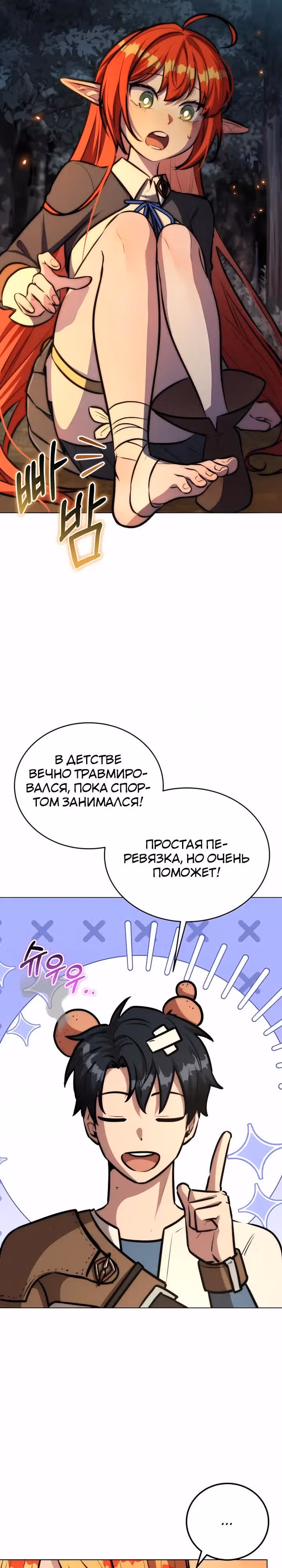 Рыцарь дубинки Дан — Том 1 · Глава 32, страница 24
