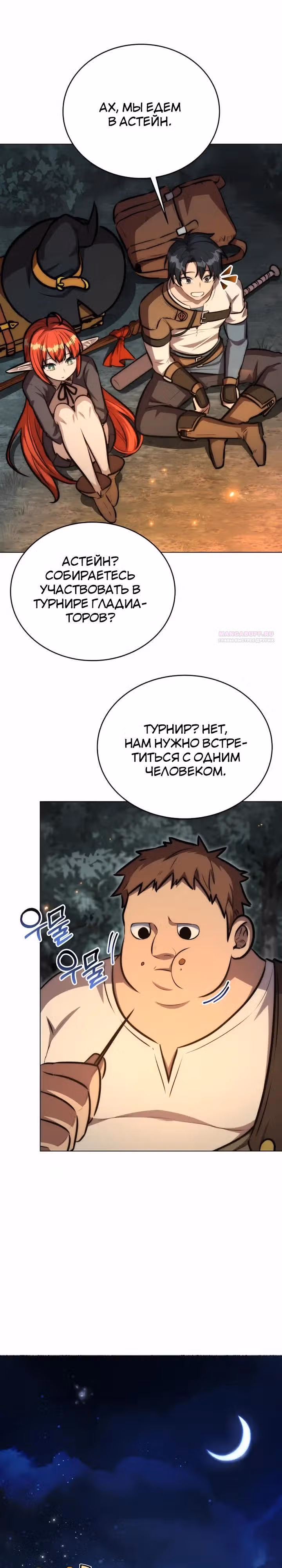 Рыцарь дубинки Дан — Том 1 · Глава 32, страница 10
