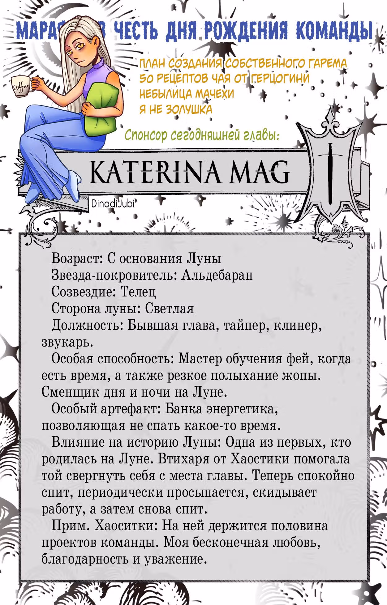Небылица мачехи — Том 2 · Глава 78, страница 1