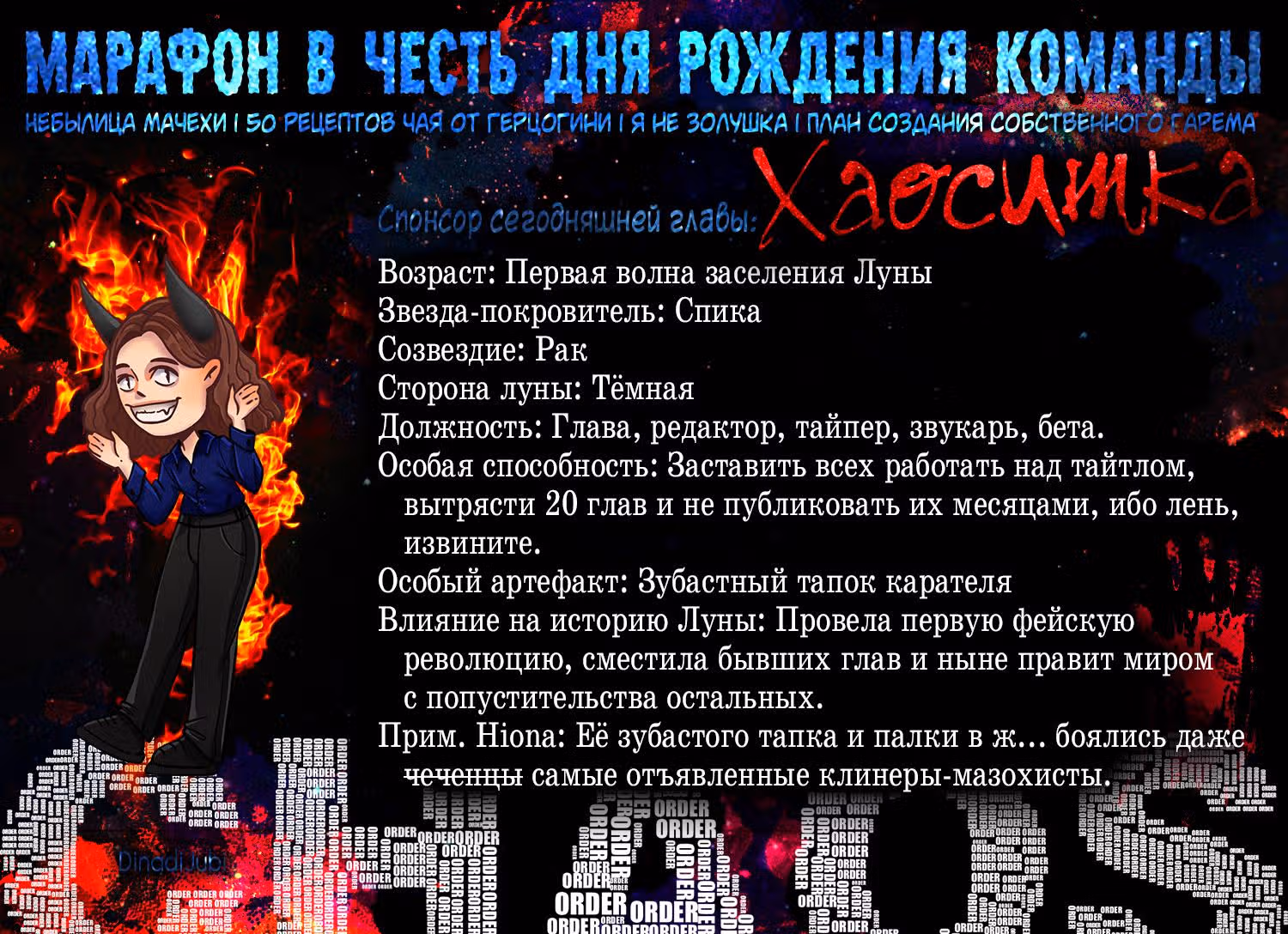 Небылица мачехи — Том 2 · Глава 79, страница 1