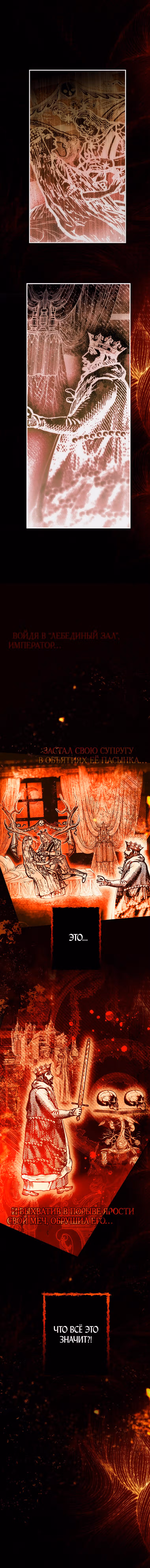 Небылица мачехи — Том 2 · Глава 86, страница 7