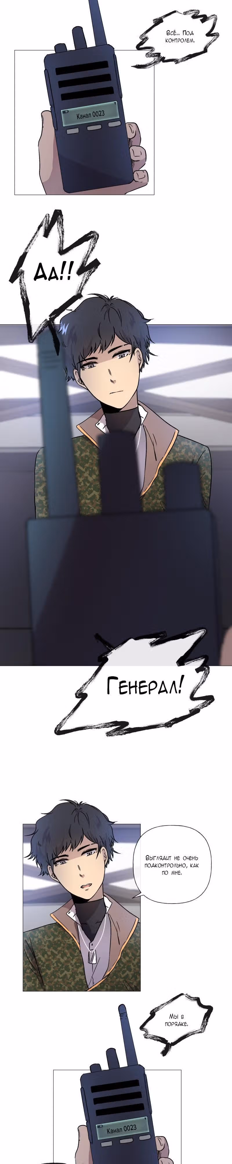 Перерождение — Том 1 · Глава 60, страница 6
