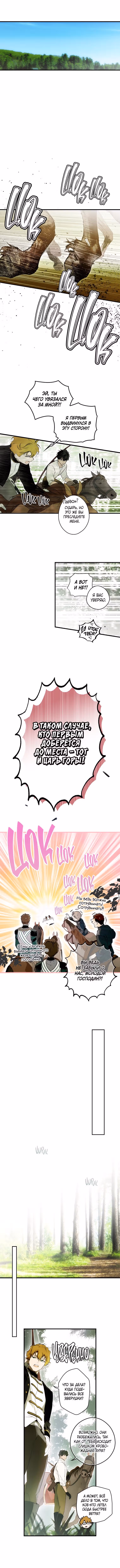 Небылица мачехи — Том 2 · Глава 91, страница 7