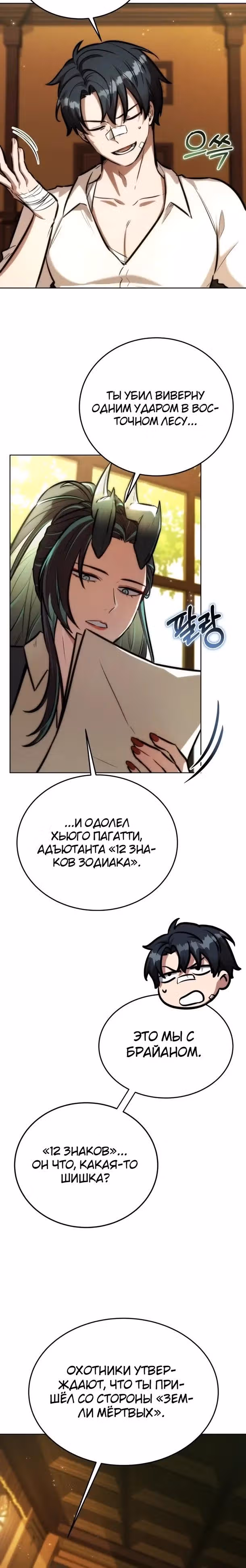 Рыцарь дубинки Дан — Том 1 · Глава 29, страница 5