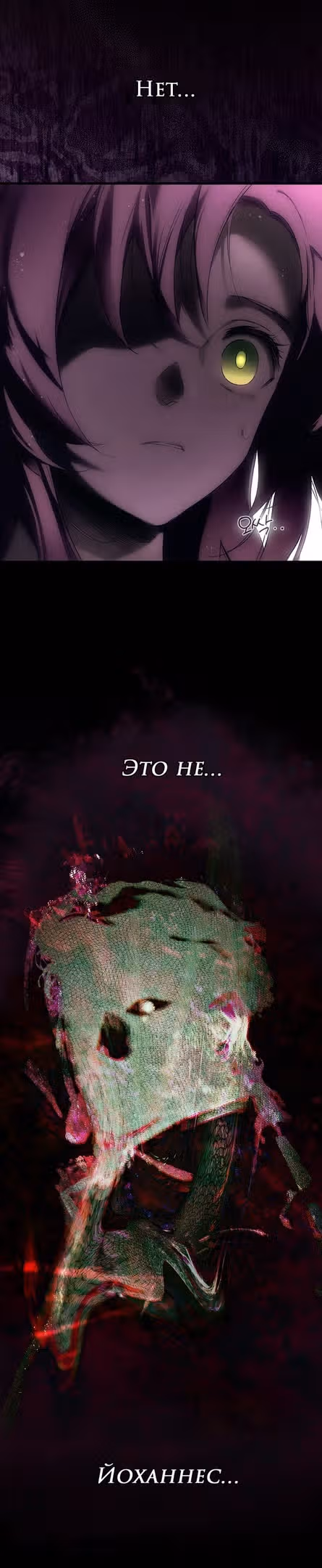 Небылица мачехи — Том 2 · Глава 96, страница 12