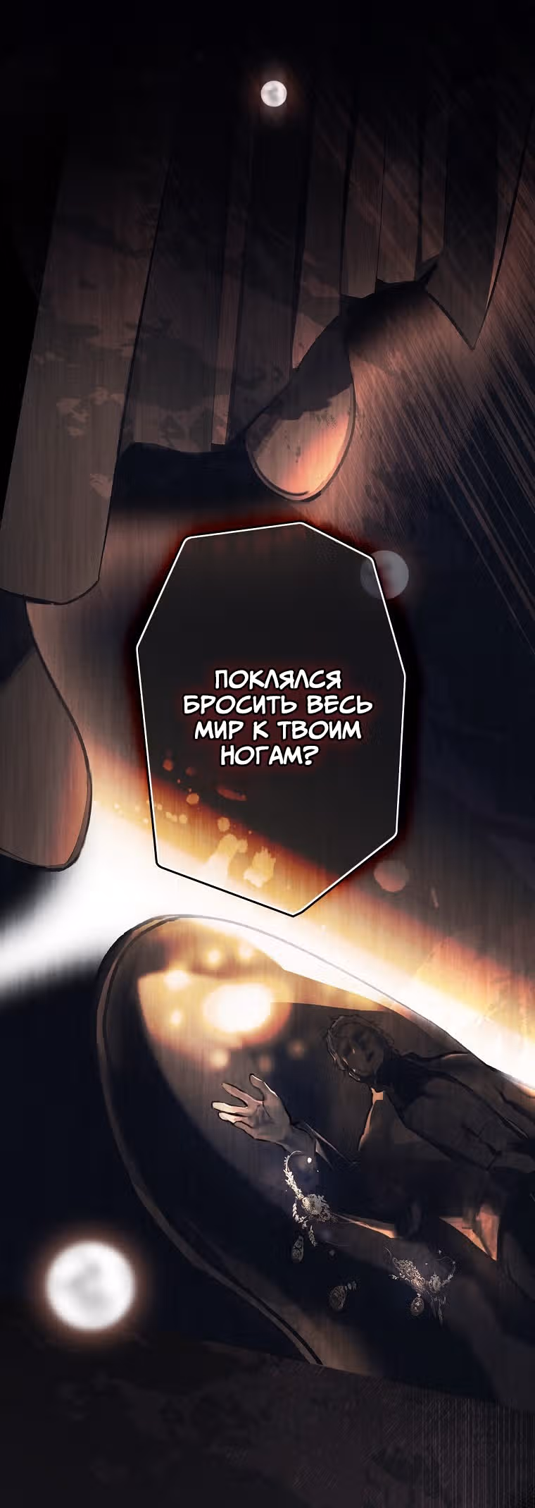 Небылица мачехи — Том 2 · Глава 96, страница 16