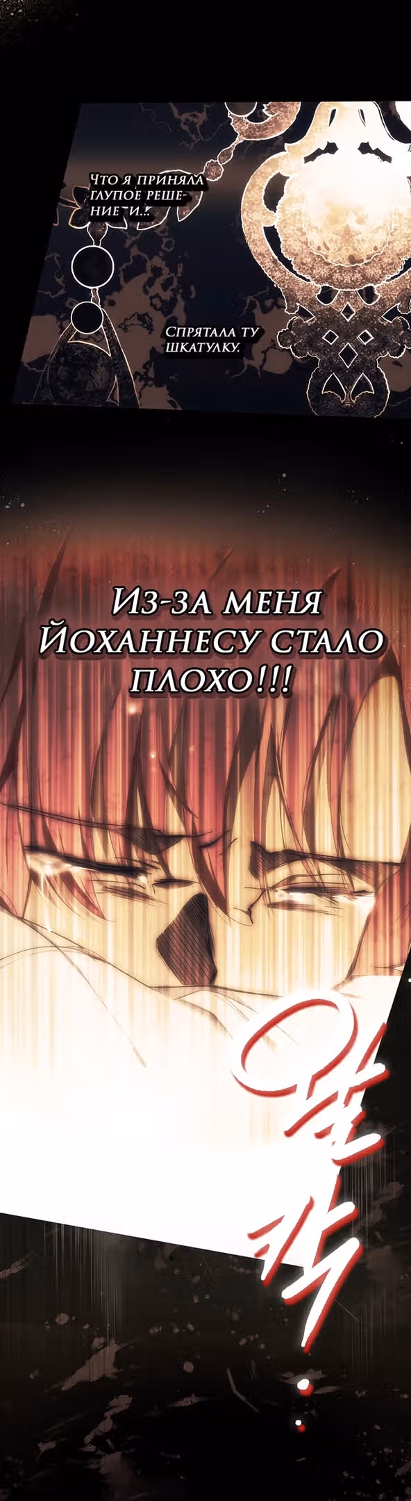 Небылица мачехи — Том 2 · Глава 96, страница 51