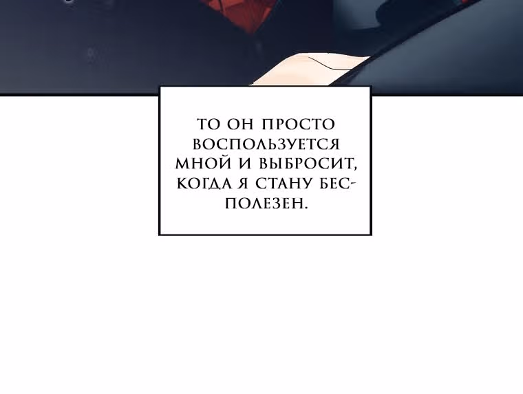 Небылица мачехи — Том 2 · Глава 97, страница 61
