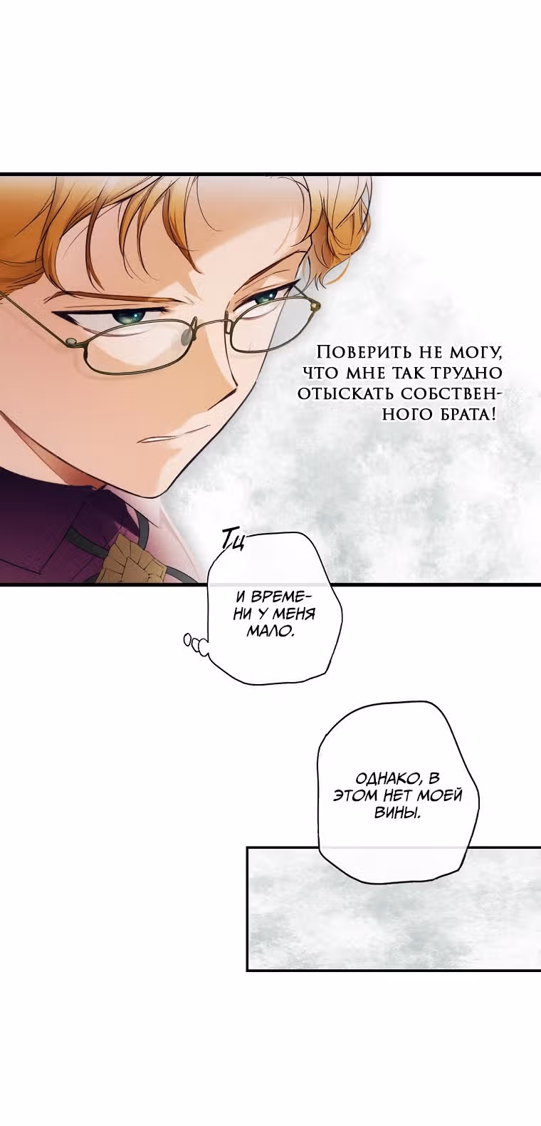 Небылица мачехи — Том 2 · Глава 98, страница 6