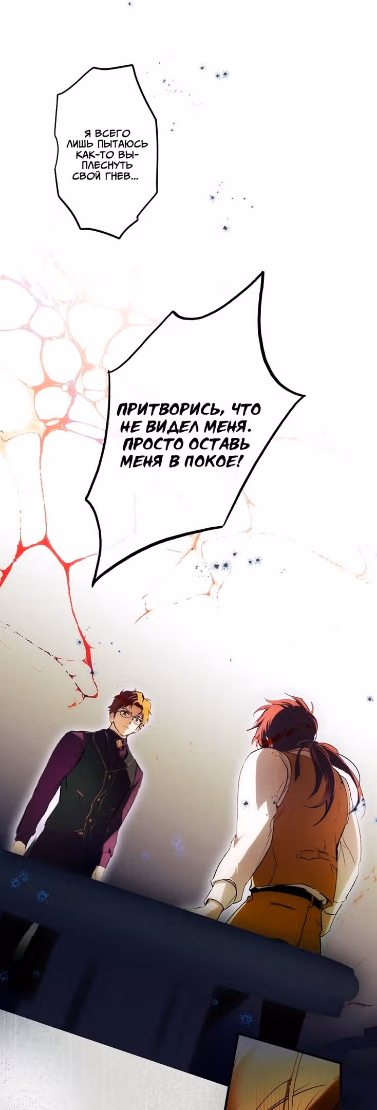 Небылица мачехи — Том 2 · Глава 99, страница 8