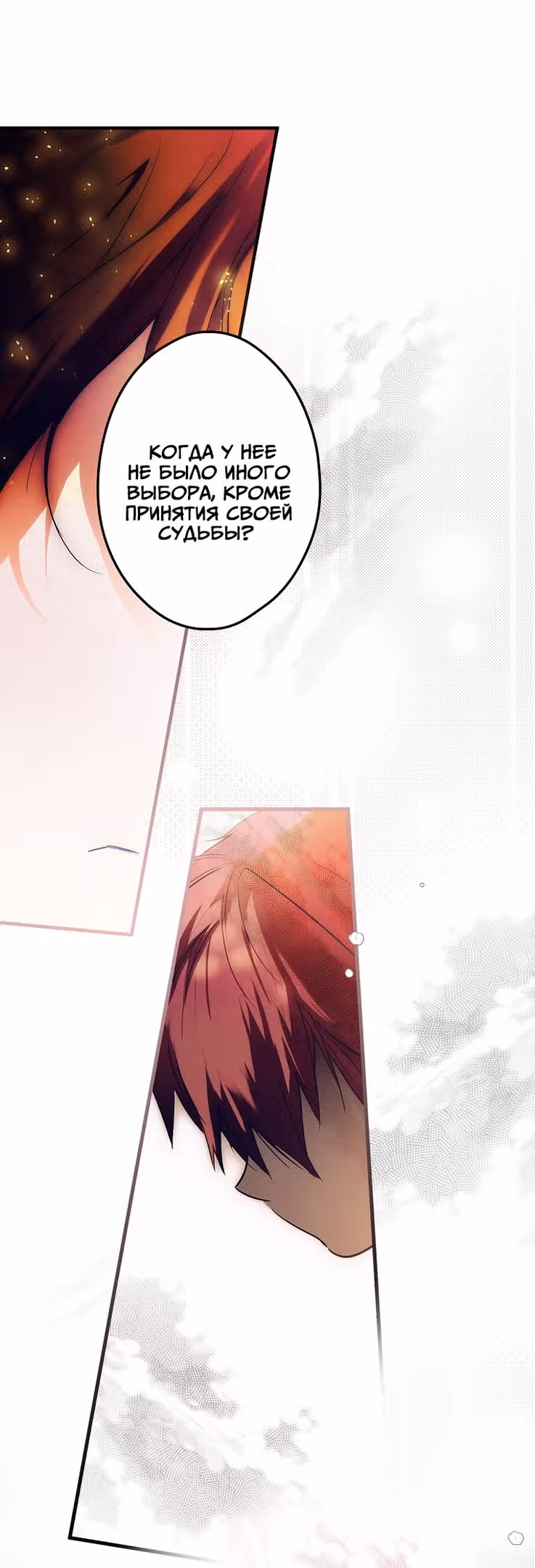 Небылица мачехи — Том 2 · Глава 100, страница 40