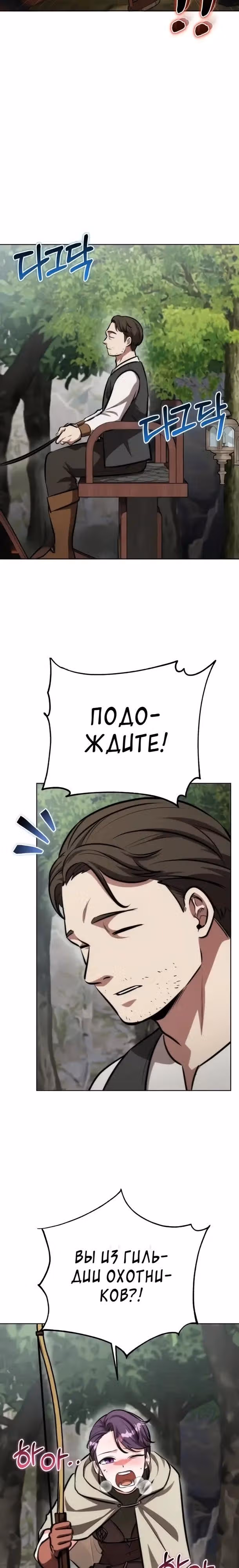 Рыцарь дубинки Дан — Том 1 · Глава 27, страница 3