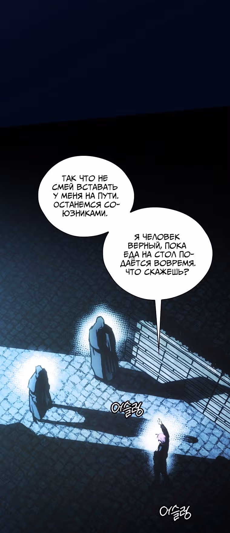 Небылица мачехи — Том 2 · Глава 102, страница 20