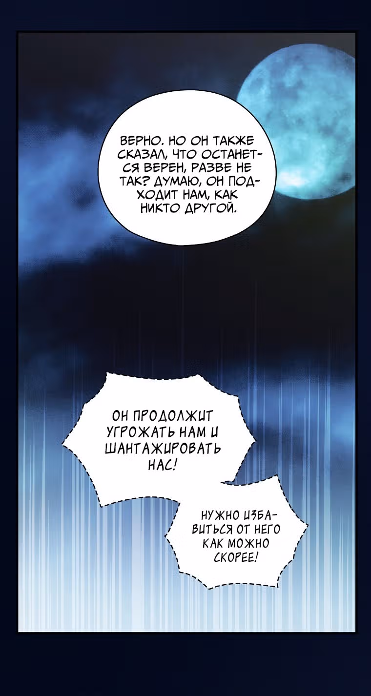 Небылица мачехи — Том 2 · Глава 102, страница 35