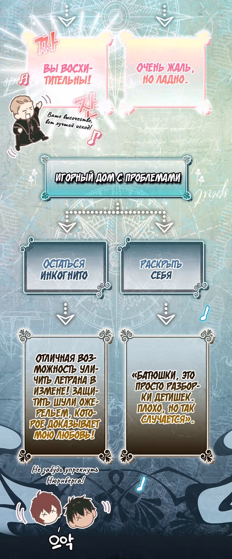 Небылица мачехи — Том 2 · Глава 102, страница 46