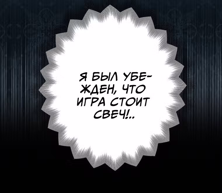 Небылица мачехи — Том 2 · Глава 102, страница 47