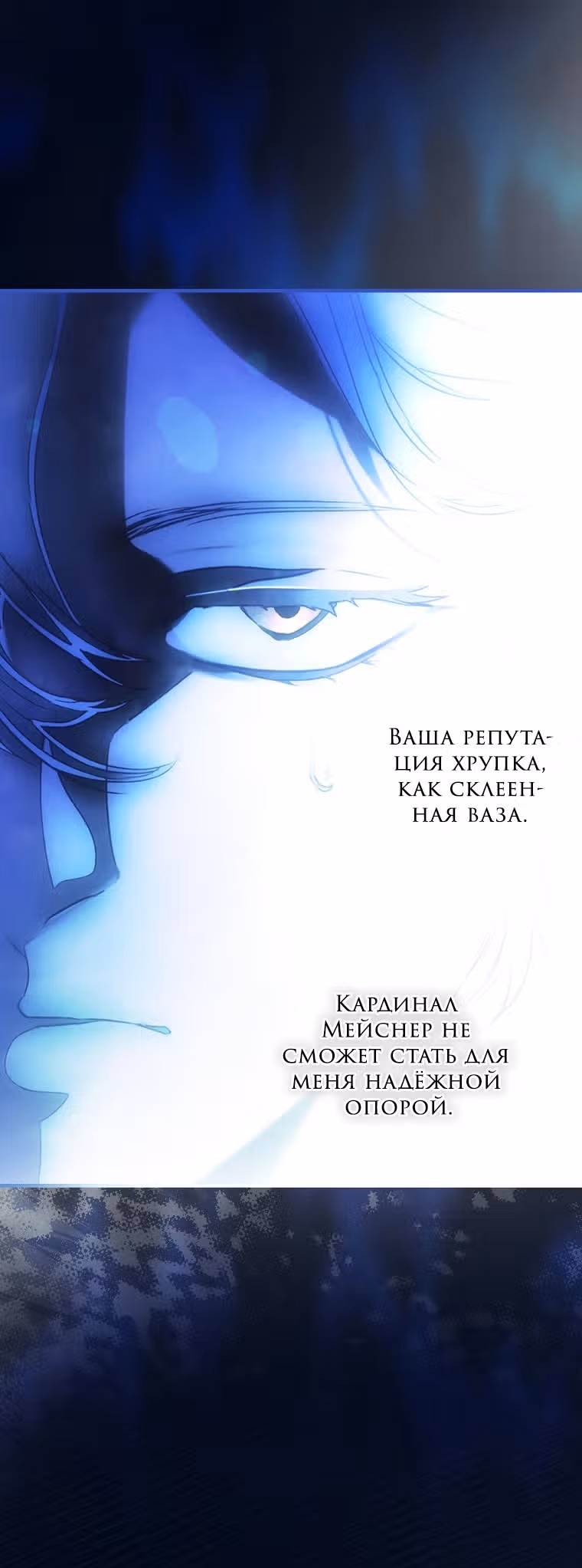 Небылица мачехи — Том 2 · Глава 102, страница 10