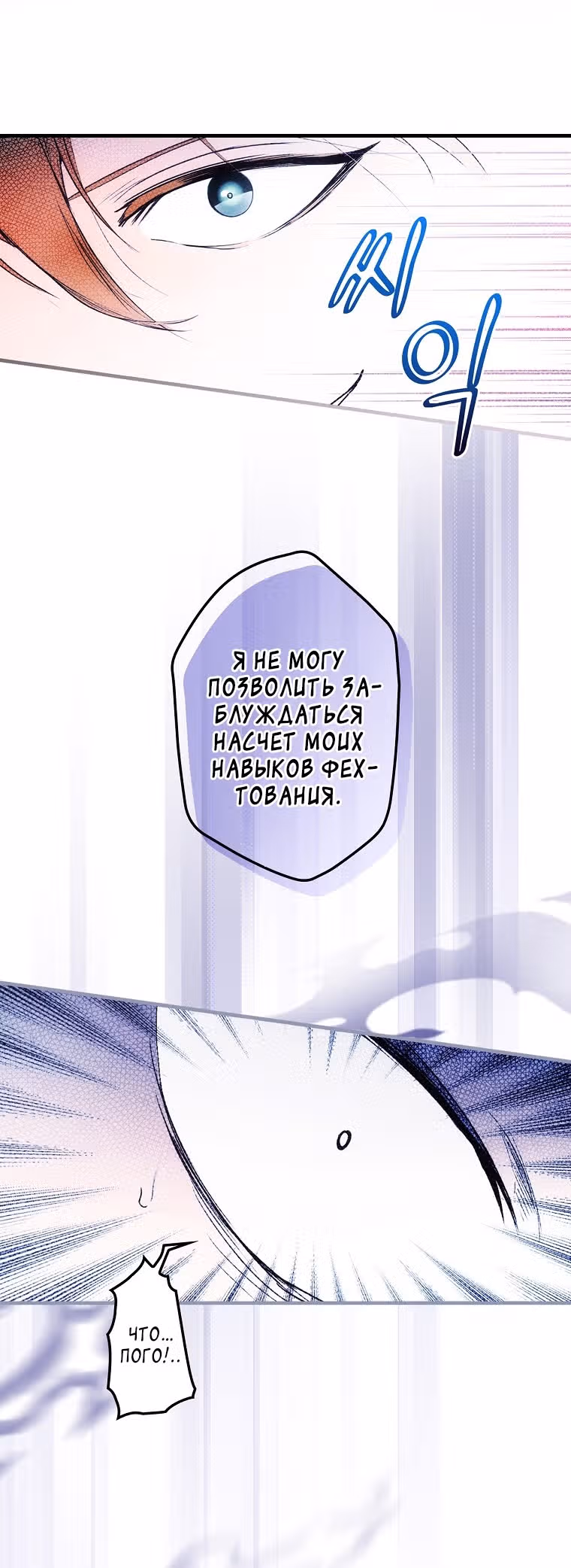 Небылица мачехи — Том 2 · Глава 103, страница 11