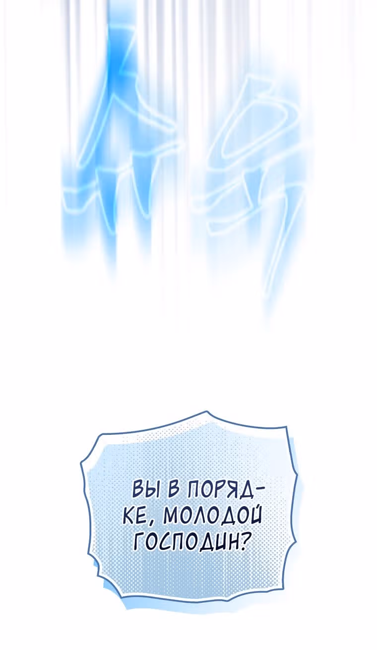 Небылица мачехи — Том 2 · Глава 103, страница 16