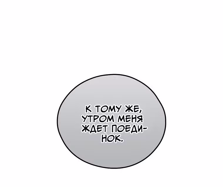 Небылица мачехи — Том 2 · Глава 103, страница 37