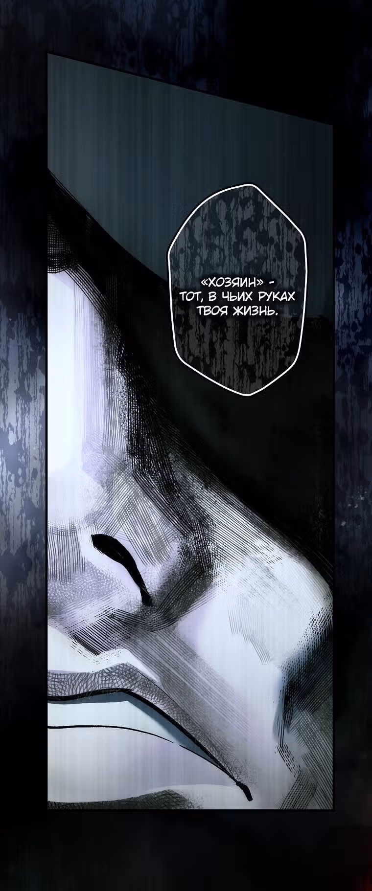 Небылица мачехи — Том 2 · Глава 104, страница 10